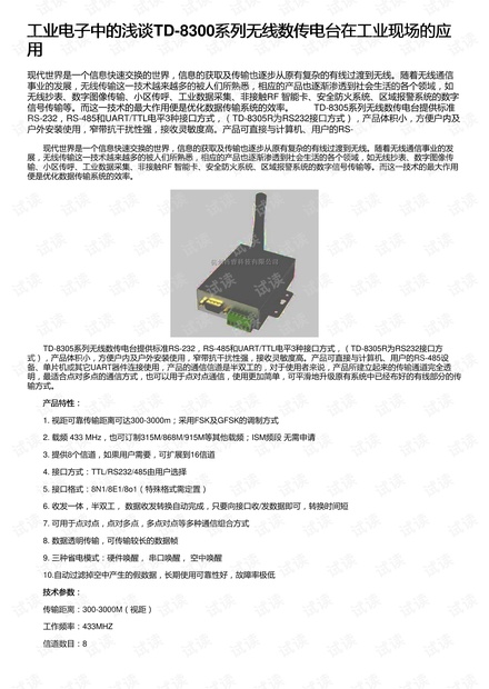 数传电台应用实例