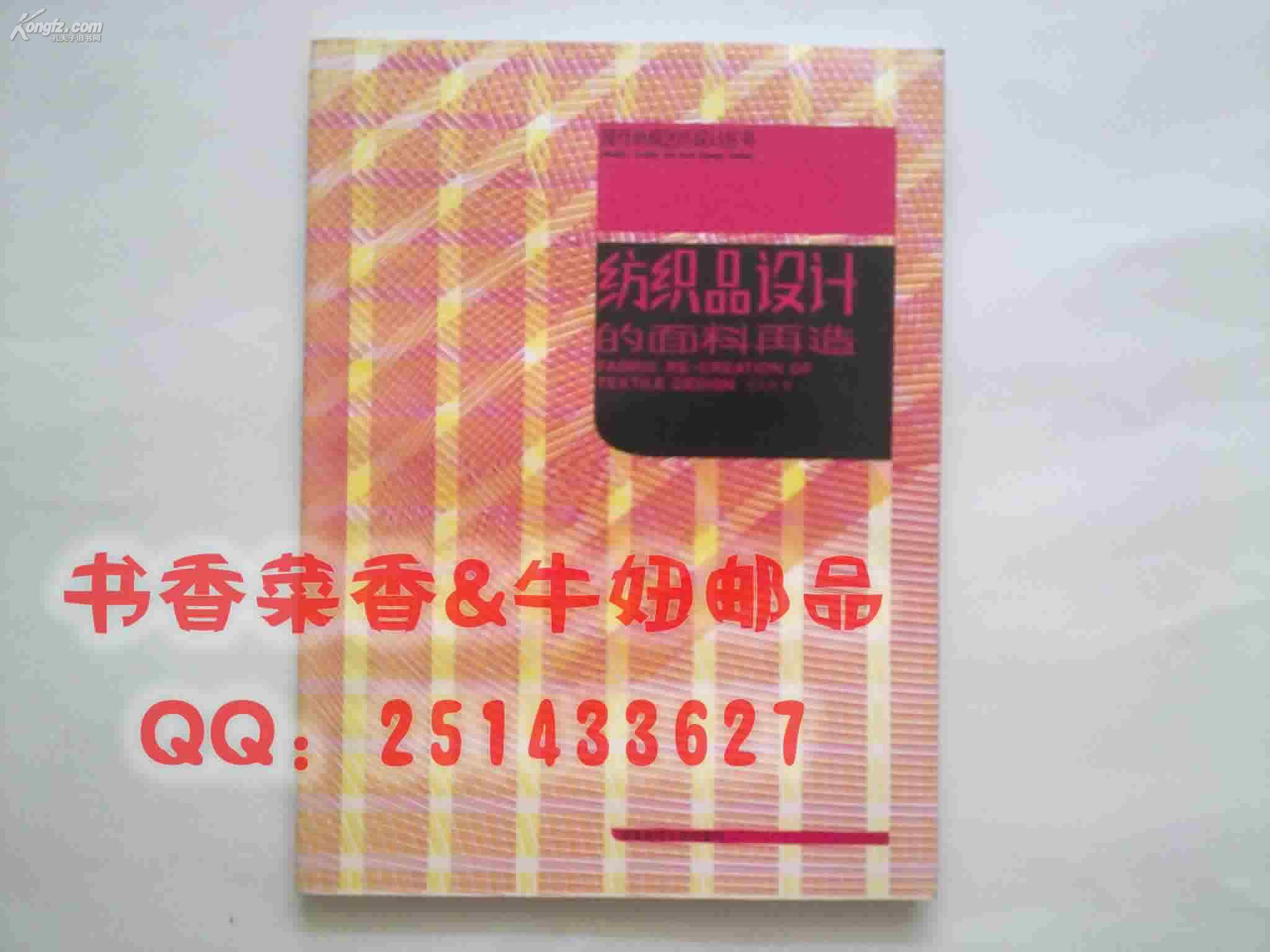 针织织造面料工艺书籍