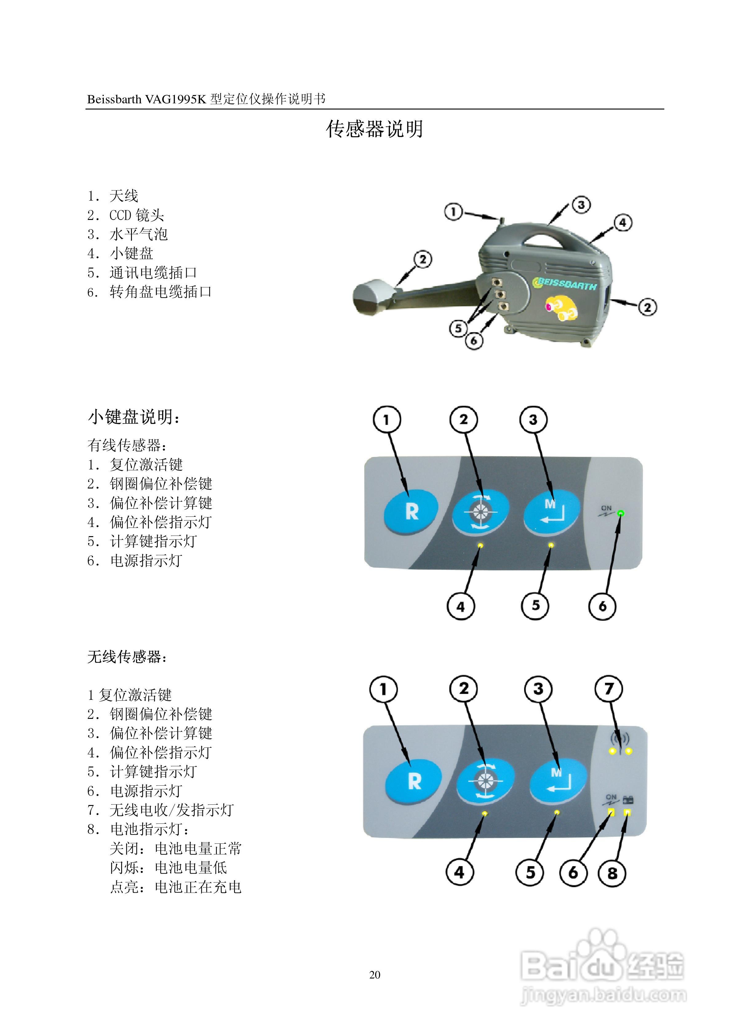 定位仪器的使用指南