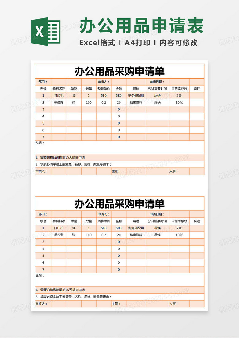 酒店办公设备采购清单表