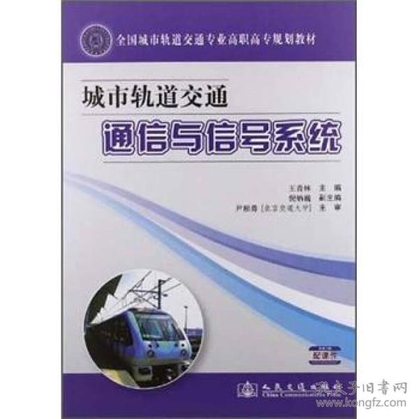 交通通信信号技术的学习内容,实时解答解析说明_Notebook65.47.12