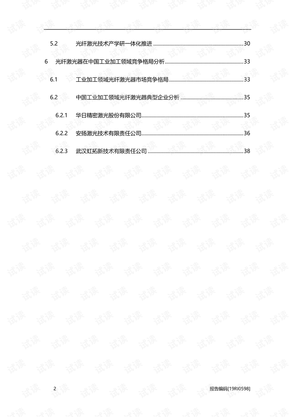 激光技术在工业领域的应用研究论文,科学研究解析说明_AP92.61.27