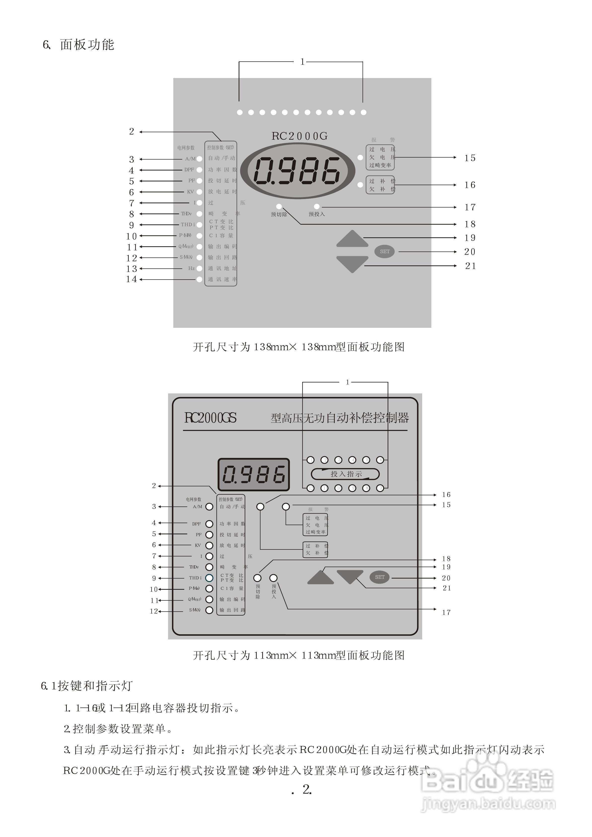 智能补偿控制器说明书,实证说明解析_复古版67.895