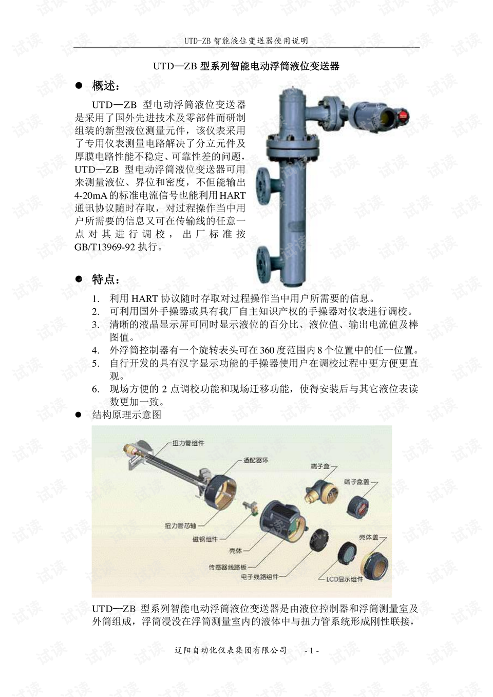 fieldterminals液位变送器